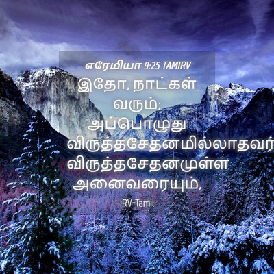 Picture 04 - எரேமியா 9:25 TAMIRV - இதோ, நாட்கள் வரும்; - Bible Verse Picture