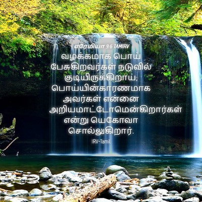 Picture 04 - எரேமியா 9:6 TAMIRV - வழக்கமாக பொய் - Bible Verse Picture