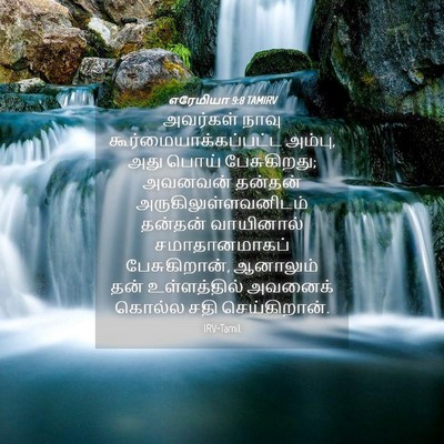Picture 04 - எரேமியா 9:8 TAMIRV - அவர்கள் நாவு - Bible Verse Picture