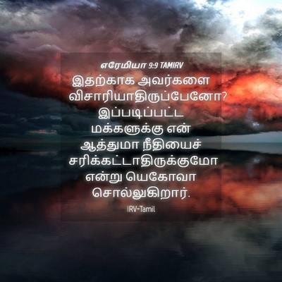 Picture 04 - எரேமியா 9:9 TAMIRV - இதற்காக அவர்களை - Bible Verse Picture