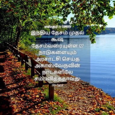 Picture 04 - எஸ்தர் 1:1 TAMIRV - இந்திய தேசம் - Bible Verse Picture