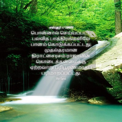 Picture 04 - எஸ்தர் 1:7 TAMIRV - பொன்னால் - Bible Verse Picture