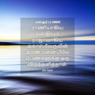 Picture 04 - எஸ்தர் 1:9 TAMIRV - ராணியாகிய - Bible Verse Picture