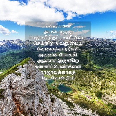 Picture 04 - எஸ்தர் 2:2 TAMIRV - அப்பொழுது - Bible Verse Picture