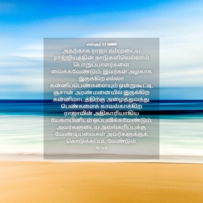 Picture 04 - எஸ்தர் 2:3 TAMIRV - அதற்காக ராஜா - Bible Verse Picture