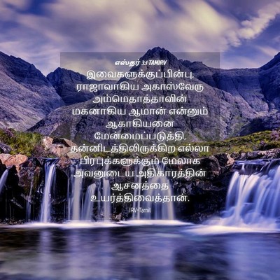 Picture 04 - எஸ்தர் 3:1 TAMIRV -  - Bible Verse Picture