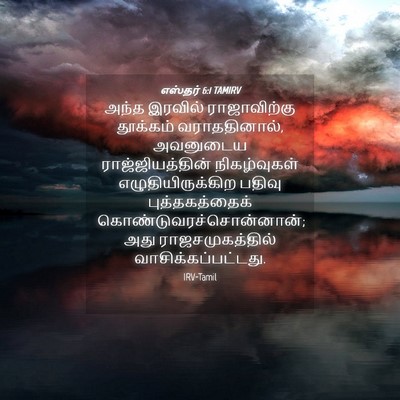 Picture 04 - எஸ்தர் 6:1 TAMIRV - அந்த இரவில் - Bible Verse Picture