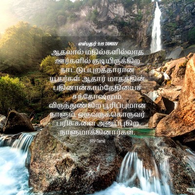 Picture 04 - எஸ்தர் 9:19 TAMIRV - ஆதலால் - Bible Verse Picture