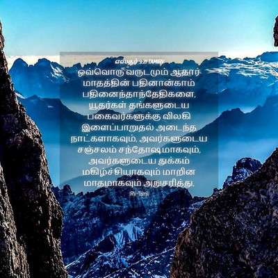 Picture 04 - எஸ்தர் 9:21 TAMIRV - ஒவ்வொரு வருடமும் - Bible Verse Picture