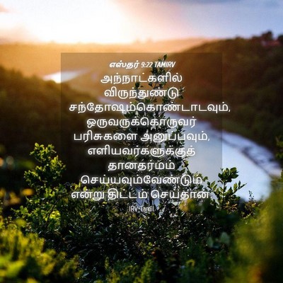 Picture 04 - எஸ்தர் 9:22 TAMIRV - அந்நாட்களில் - Bible Verse Picture