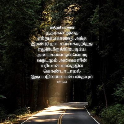 Picture 04 - எஸ்தர் 9:27 TAMIRV - யூதர்கள் அதை - Bible Verse Picture