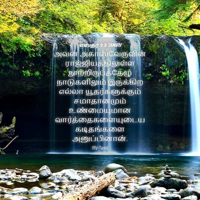 Picture 04 - எஸ்தர் 9:31 TAMIRV - அவன் - Bible Verse Picture
