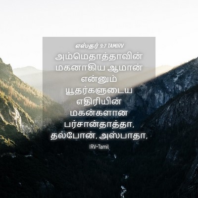 Picture 04 - எஸ்தர் 9:7 TAMIRV - அம்மெதாத்தாவின் - Bible Verse Picture