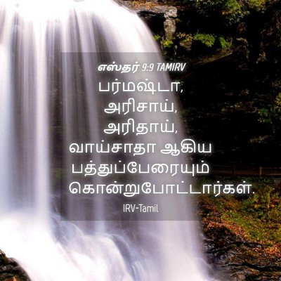 Picture 04 - எஸ்தர் 9:9 TAMIRV - பர்மஷ்டா, அரிசாய், - Bible Verse Picture