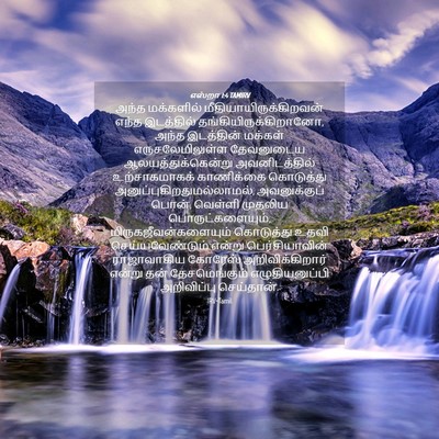Picture 04 - எஸ்றா 1:4 TAMIRV - அந்த மக்களில் - Bible Verse Picture