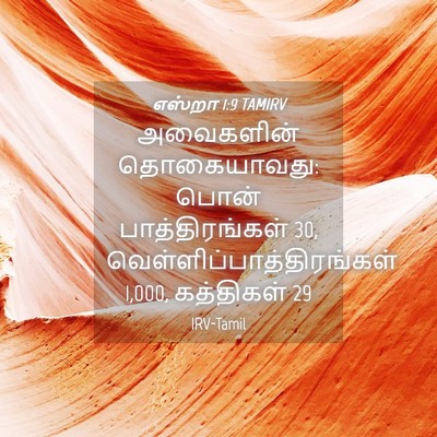 Picture 04 - எஸ்றா 1:9 TAMIRV - அவைகளின் - Bible Verse Picture