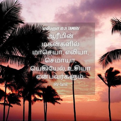Picture 04 - எஸ்றா 10:21 TAMIRV - ஆரீமின் மகன்களில் - Bible Verse Picture