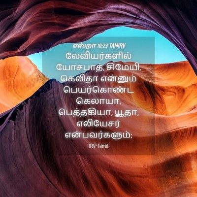 Picture 04 - எஸ்றா 10:23 TAMIRV - லேவியர்களில் - Bible Verse Picture