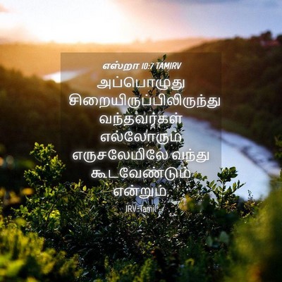 Picture 04 - எஸ்றா 10:7 TAMIRV - அப்பொழுது - Bible Verse Picture