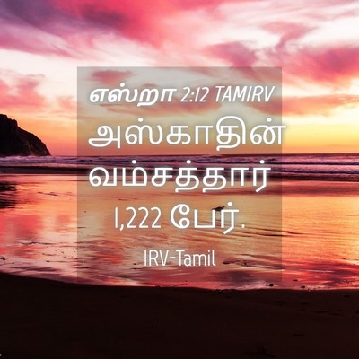 Picture 04 - எஸ்றா 2:12 TAMIRV - அஸ்காதின் - Bible Verse Picture