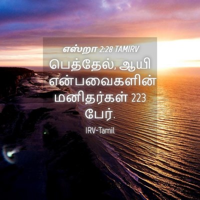 Picture 04 - எஸ்றா 2:28 TAMIRV - பெத்தேல், ஆயி - Bible Verse Picture