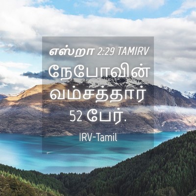Picture 04 - எஸ்றா 2:29 TAMIRV - நேபோவின் - Bible Verse Picture