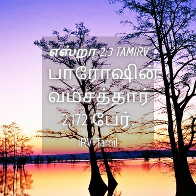 Picture 04 - எஸ்றா 2:3 TAMIRV - பாரோஷின் - Bible Verse Picture