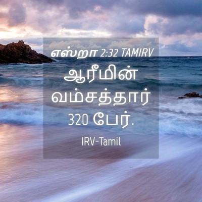 Picture 04 - எஸ்றா 2:32 TAMIRV - ஆரீமின் - Bible Verse Picture
