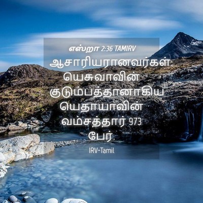 Picture 04 - எஸ்றா 2:36 TAMIRV - ஆசாரியரானவர்கள்: - Bible Verse Picture