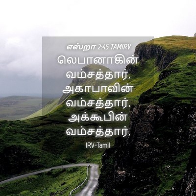 Picture 04 - எஸ்றா 2:45 TAMIRV - லெபானாகின் - Bible Verse Picture