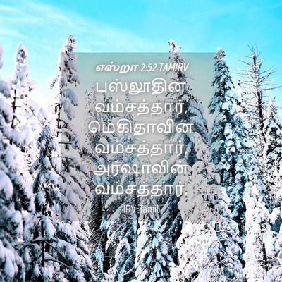 Picture 04 - எஸ்றா 2:52 TAMIRV - பஸ்லூதின் - Bible Verse Picture