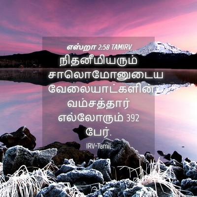 Picture 04 - எஸ்றா 2:58 TAMIRV - நிதனீமியரும் - Bible Verse Picture