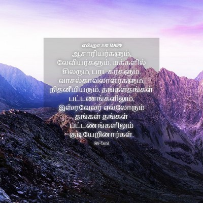 Picture 04 - எஸ்றா 2:70 TAMIRV - ஆசாரியர்களும், - Bible Verse Picture