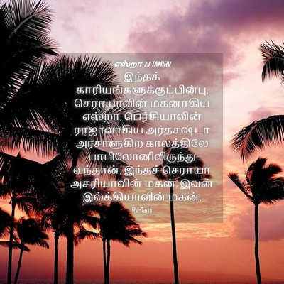 Picture 04 - எஸ்றா 7:1 TAMIRV - இந்தக் - Bible Verse Picture
