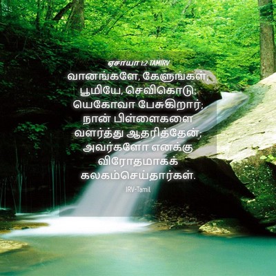 Picture 04 - ஏசாயா 1:2 TAMIRV - வானங்களே, - Bible Verse Picture