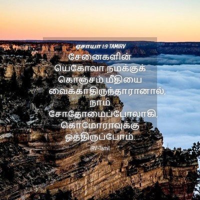Picture 04 - ஏசாயா 1:9 TAMIRV - சேனைகளின் யெகோவா - Bible Verse Picture
