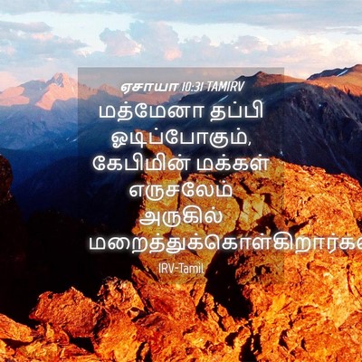 Picture 04 - ஏசாயா 10:31 TAMIRV - மத்மேனா தப்பி - Bible Verse Picture
