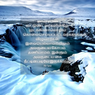 Picture 04 - ஏசாயா 10:4 TAMIRV -  - Bible Verse Picture