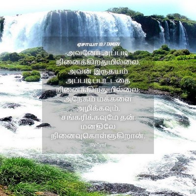 Picture 04 - ஏசாயா 10:7 TAMIRV - அவனோ அப்படி - Bible Verse Picture