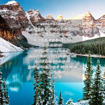 Picture 04 - ஏசாயா 13:2 TAMIRV - உயர்ந்த - Bible Verse Picture