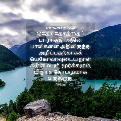 Picture 04 - ஏசாயா 13:9 TAMIRV - இதோ, தேசத்தைப் - Bible Verse Picture