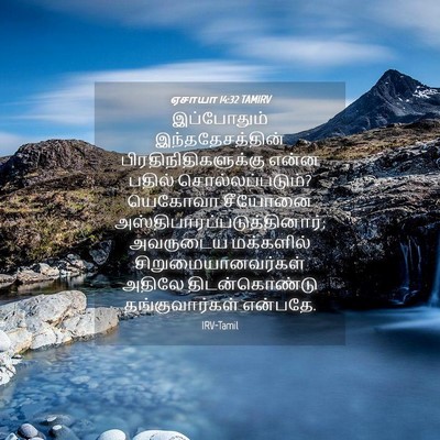 Picture 04 - ஏசாயா 14:32 TAMIRV - இப்போதும் - Bible Verse Picture