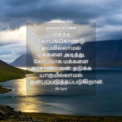 Picture 04 - ஏசாயா 14:6 TAMIRV - மிகுந்த - Bible Verse Picture