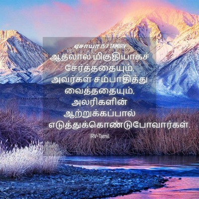Picture 04 - ஏசாயா 15:7 TAMIRV - ஆதலால் - Bible Verse Picture