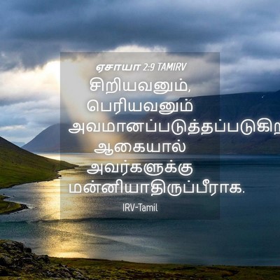 Picture 04 - ஏசாயா 2:9 TAMIRV - சிறியவனும், - Bible Verse Picture