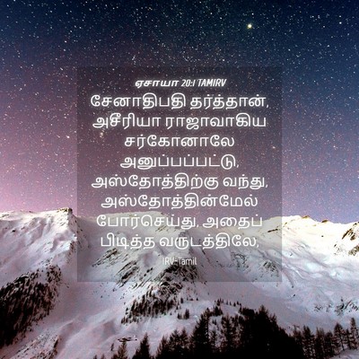 Picture 04 - ஏசாயா 20:1 TAMIRV - சேனாதிபதி - Bible Verse Picture