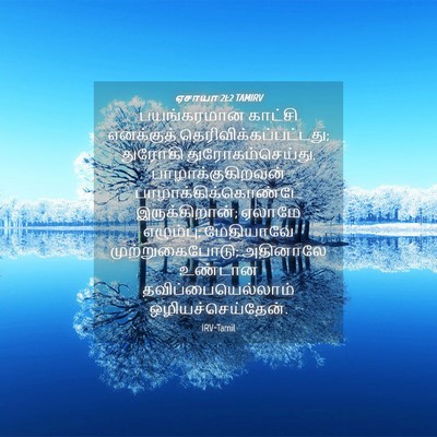 Picture 04 - ஏசாயா 21:2 TAMIRV - பயங்கரமான காட்சி - Bible Verse Picture