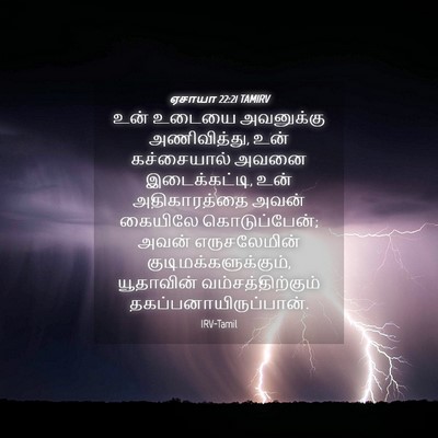 Picture 04 - ஏசாயா 22:21 TAMIRV - உன் உடையை - Bible Verse Picture