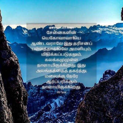 Picture 04 - ஏசாயா 22:5 TAMIRV - சேனைகளின் - Bible Verse Picture