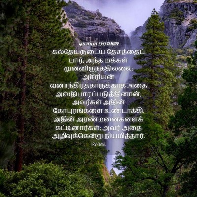 Picture 04 - ஏசாயா 23:13 TAMIRV - கல்தேயருடைய - Bible Verse Picture